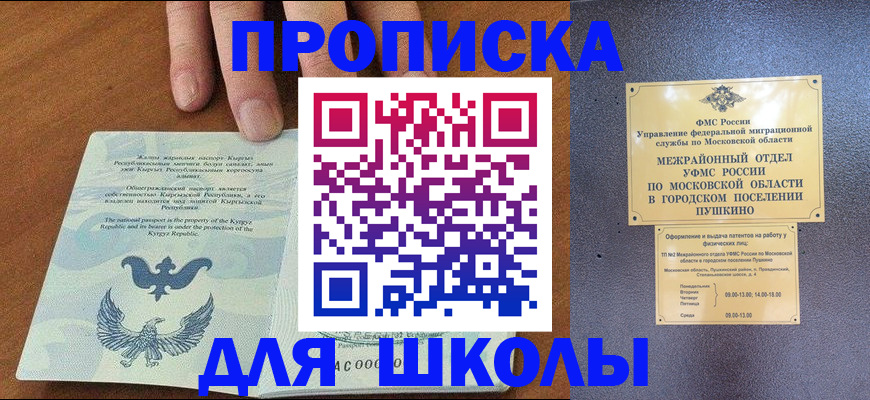 прописка иностранных граждан в Фокино