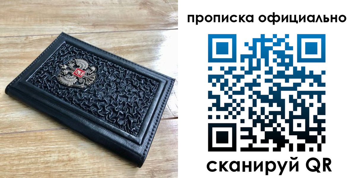 купить прописку в Фокино