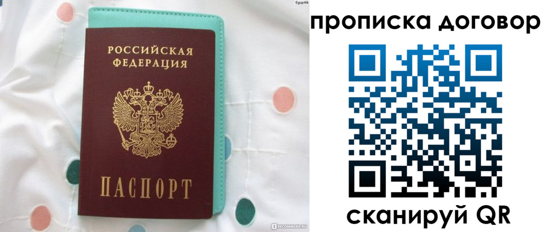 временная прописка в Фокино