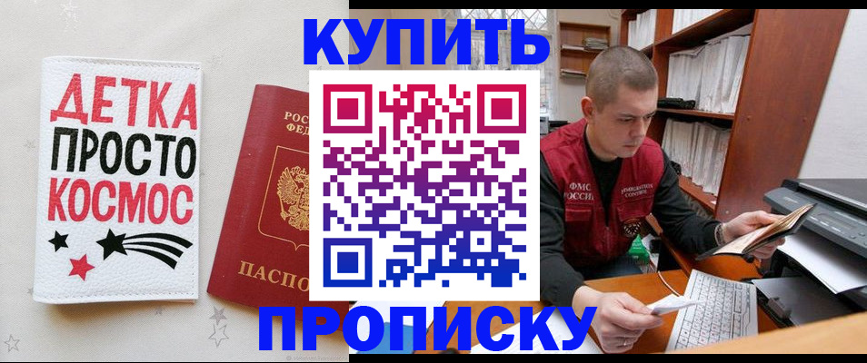 временная регистрация 2025 в Фокино