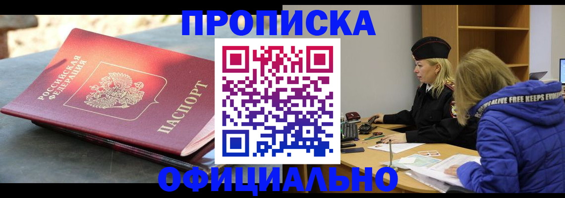 временная регистрация собственник в Фокино