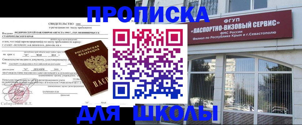 временная регистрация купить в Фокино