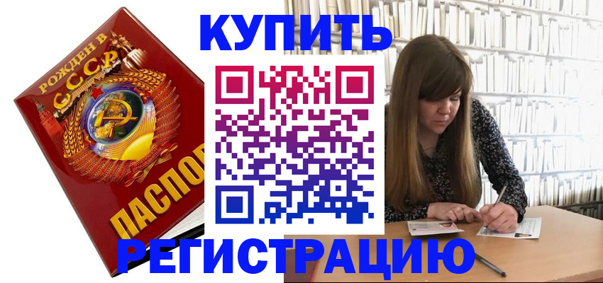 прописка для военкомата в Фокино