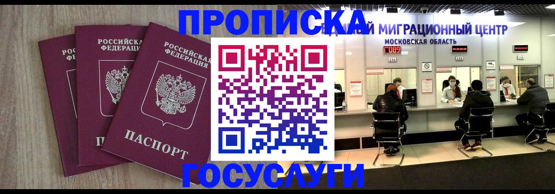 прописка штамп в Фокино