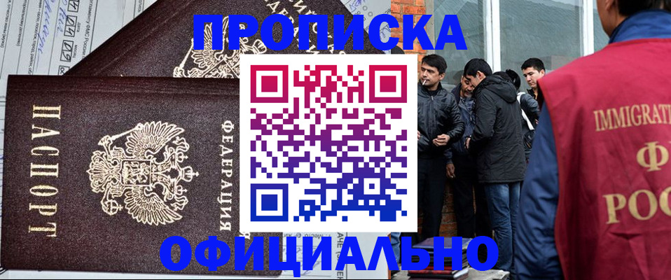 прописка штамп в Фокино