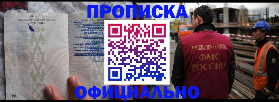 временная регистрация гарантия в Фокино