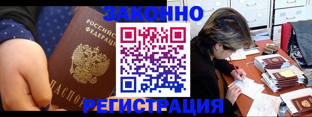 прописка для военкомата в Фокино